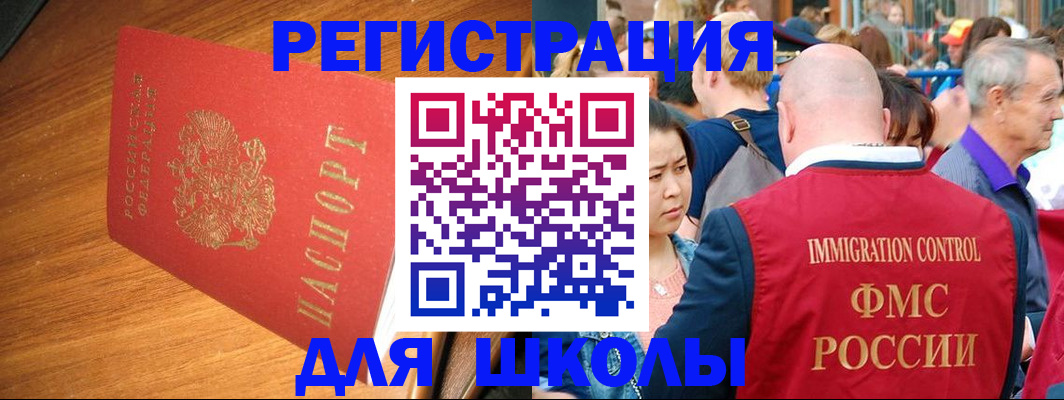 регистрация для школы в Пущино