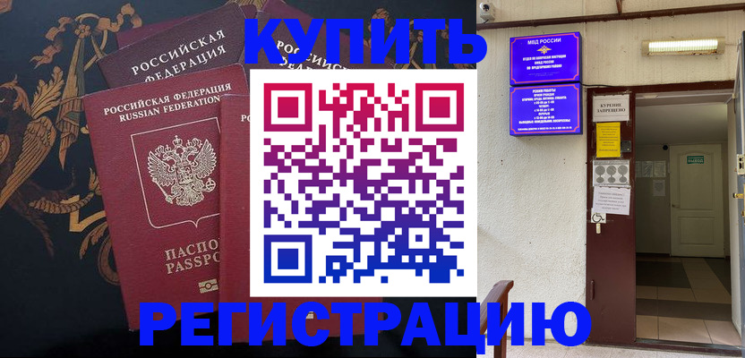 временная прописка в Пущино